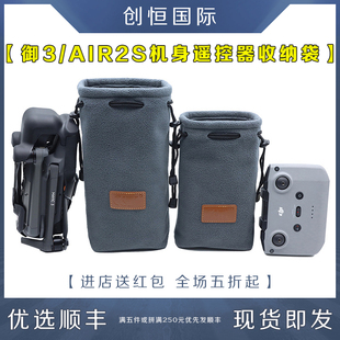 DJI大疆御3/PRO/AIR 3/S收纳袋主机身包遥控器包MAVIC无人机配件
