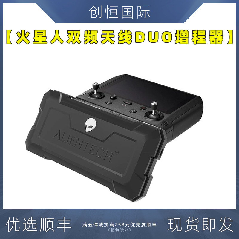 ALIENTECH火星人DUO1双频天线器大疆御3/AIR2S/MINI3PRO配件增程