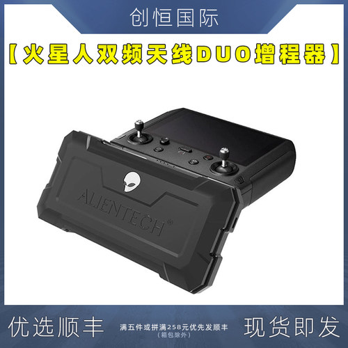 火星人增程器无人机信号放大器