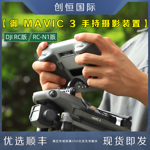 DJI大疆御MAVIC3手持云台摄影