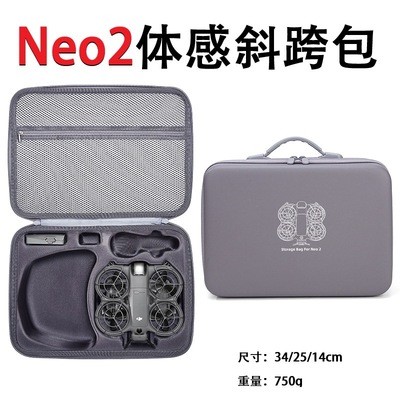 适用DJI大疆NEO2体感收纳包
