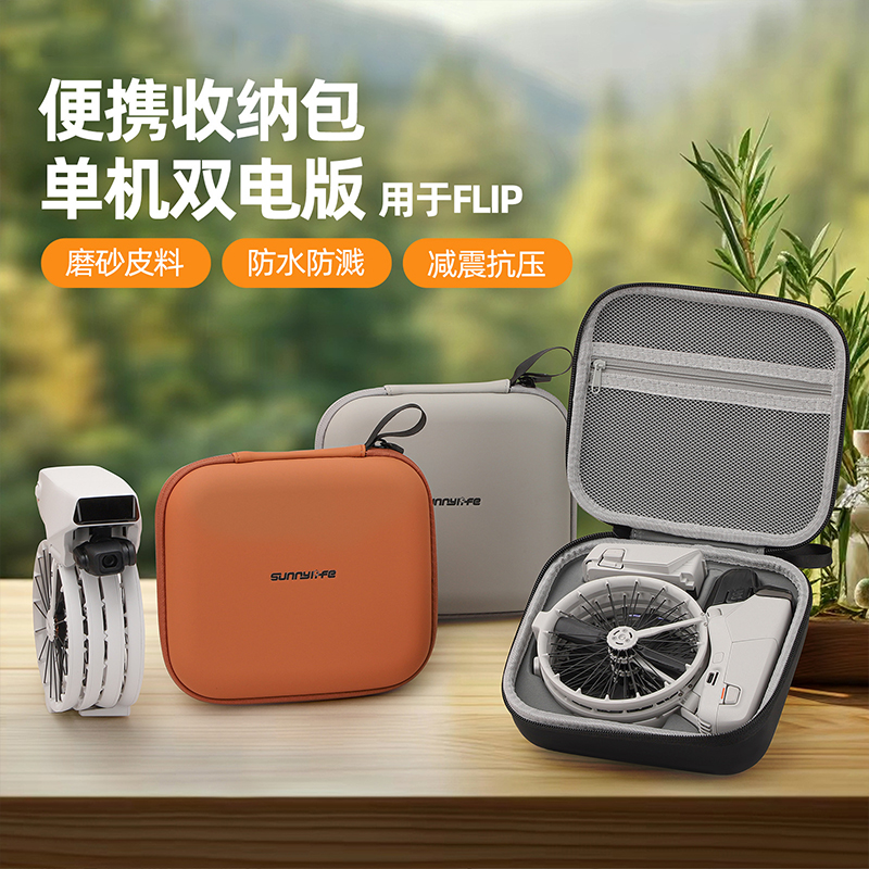 适用DJI大疆Flip无人机收纳包单机包安全保护盒防水箱无人机配件