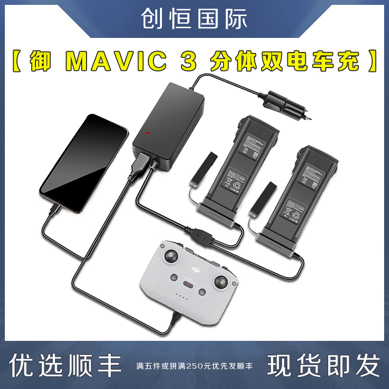 御3车载充电器大疆无人机配件DJI