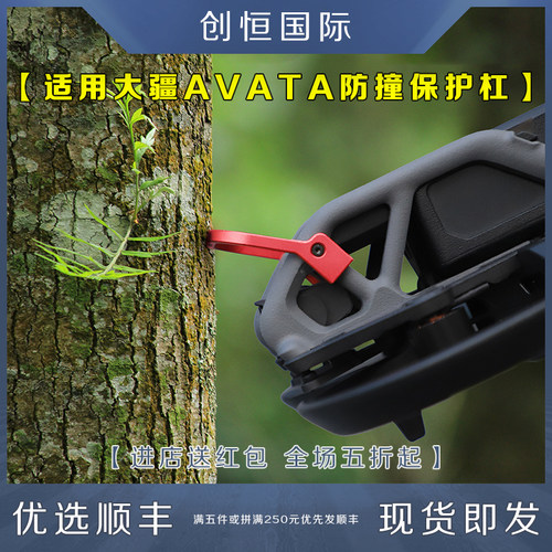 AVATADJI大疆防撞保护杠配件
