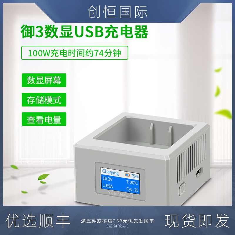 IDA大疆御3PRO电池管家单路快充