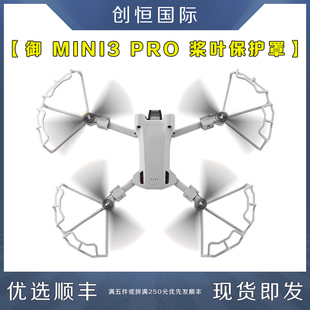 適用DJI大疆御MINI3PRO迷你槳葉保護罩防撞圈防護環(huán)MAVIC螺旋配件