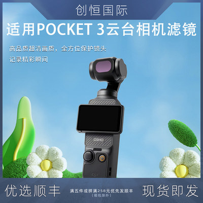 IDA大疆Pocket3滤镜减光镜配件