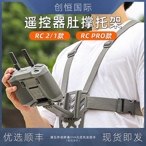 IDA大疆RCPro带屏遥控器托胸支架