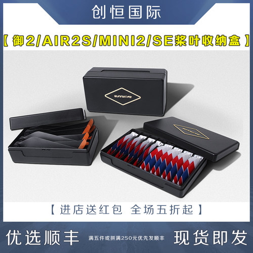 AIR3/2S桨叶收纳盒适用DJI大疆
