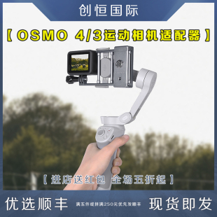 4SE云台适配器拓展夹GOPRO相机配件 适用DJI大疆灵眸OSOM6