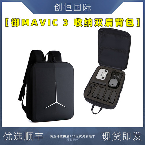 适用御3系列无人机遥控器可收纳