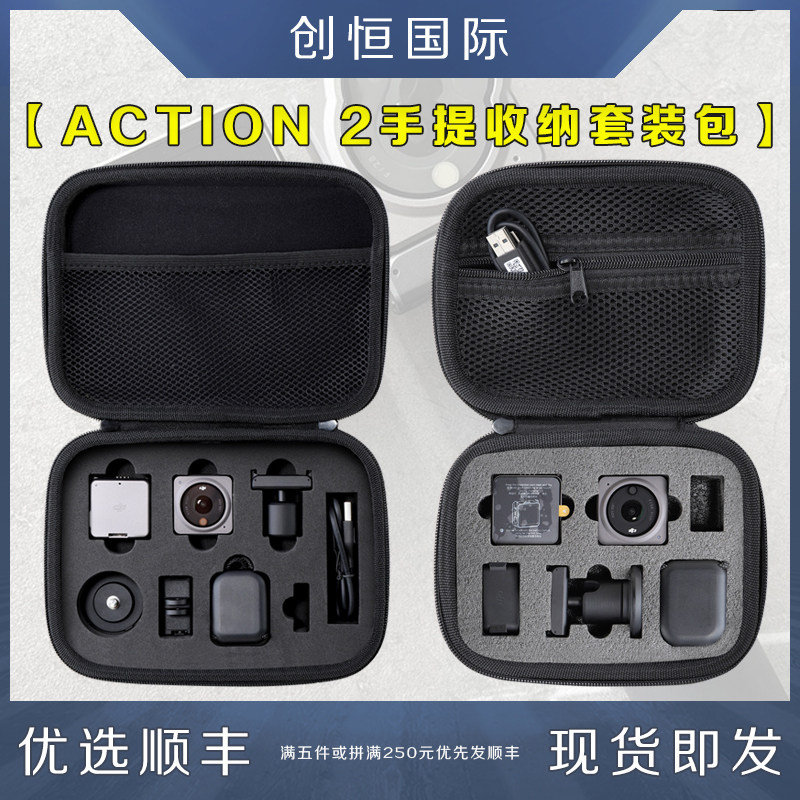 大疆Action2手提收纳套装包配件