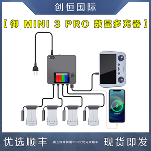 适用DJI大疆MINI 5/4/3/PRO数显多充器电池管家充电器无人机3配件