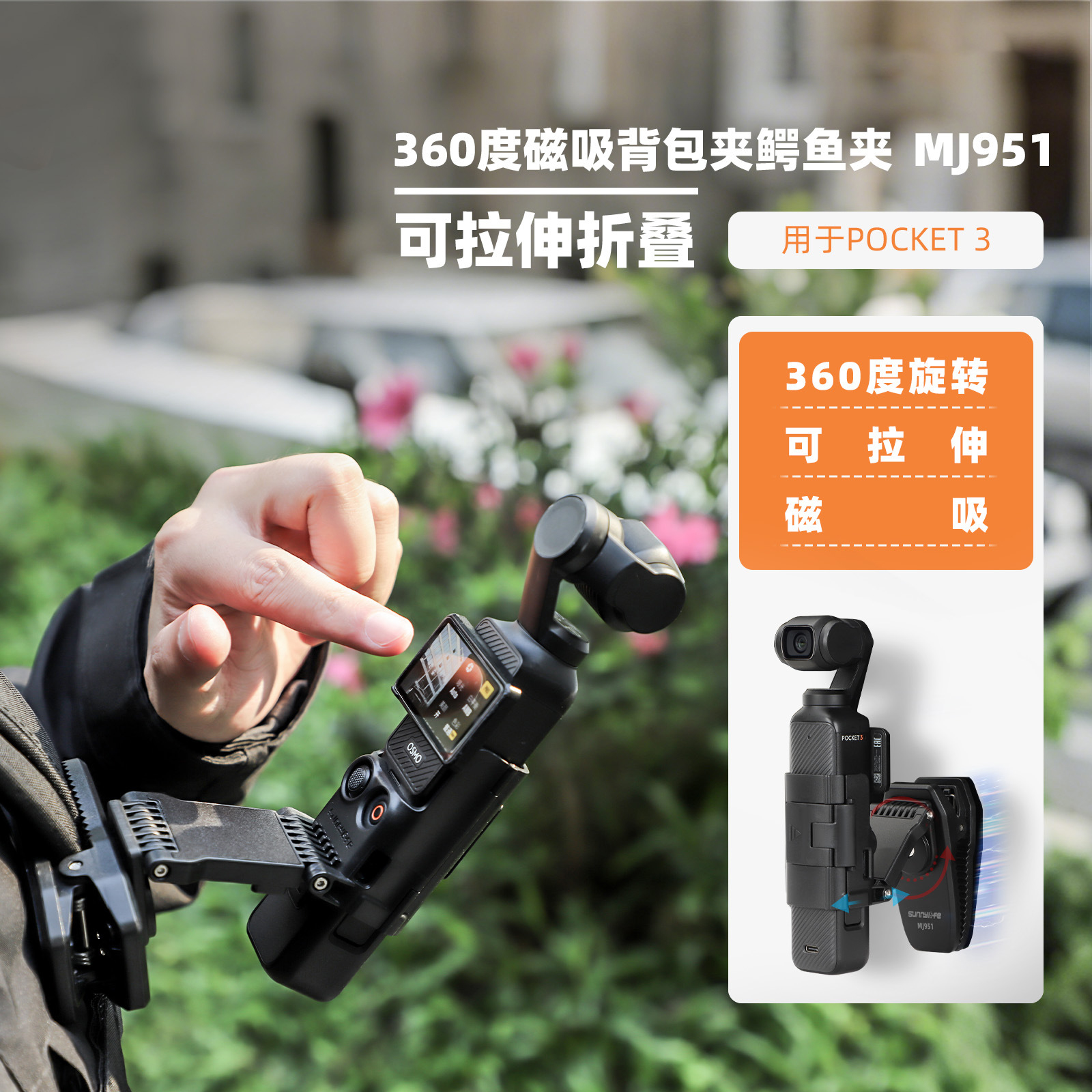 适用大疆Pocket3磁吸快拆背包夹