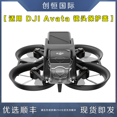 DJI大疆AVATA云台镜头保护盖配件