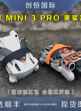 DJI大疆MAVIC御MINI3/PRO束桨器桨叶固定器保护迷你3无人机配件