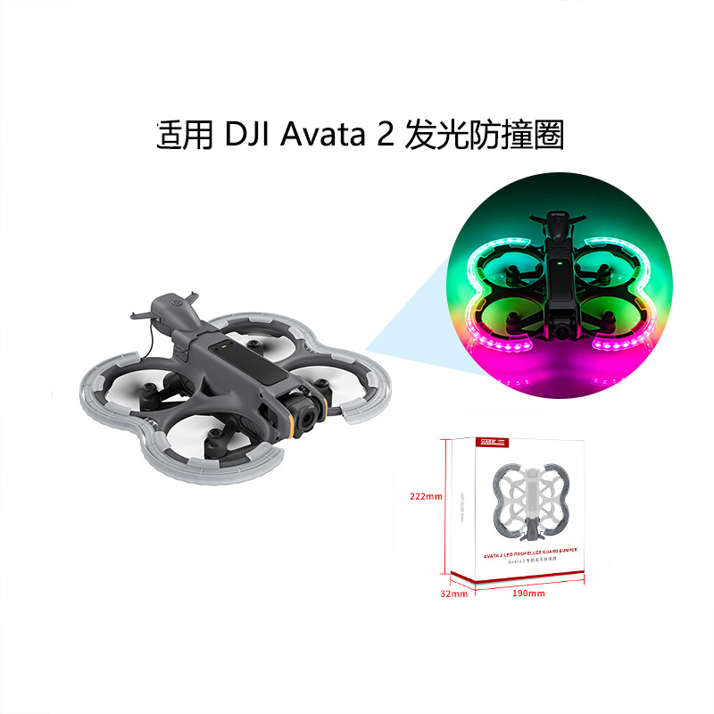 IDA无人机配件发光防撞圈Avata2