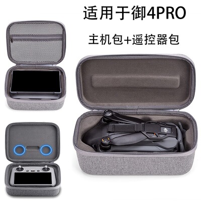 适用DJI大疆御MAVIC4PRO收纳包