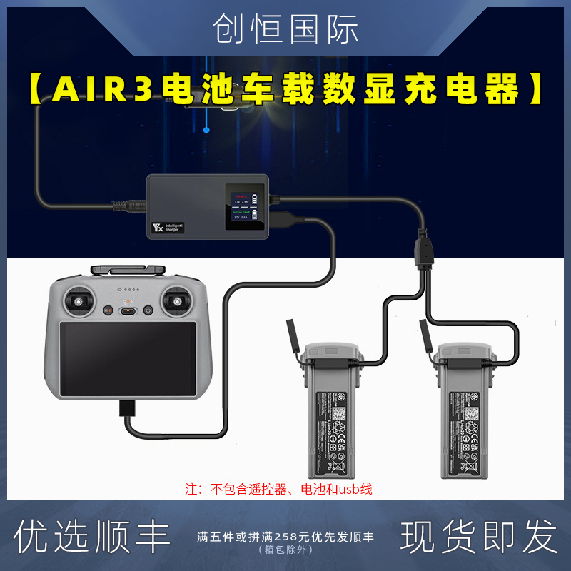 IDAAIR3车充电池充电器DJI大疆