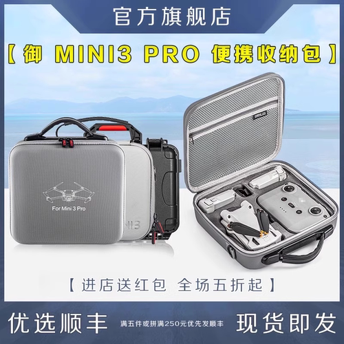 DJI大疆御Mini3收纳箱手提包带屏