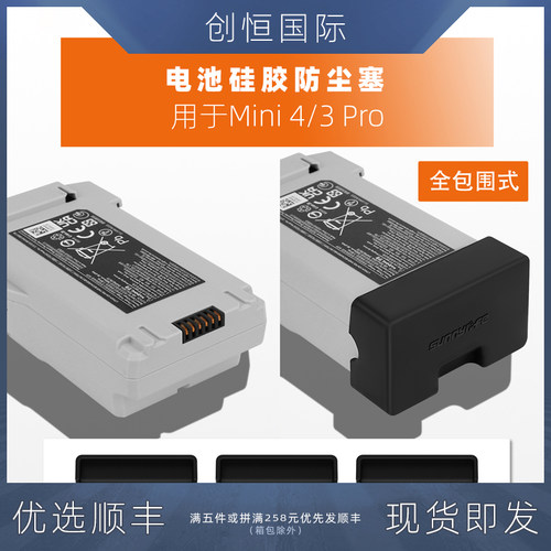 DJI大疆御MINI3RPO电池防尘盖塞