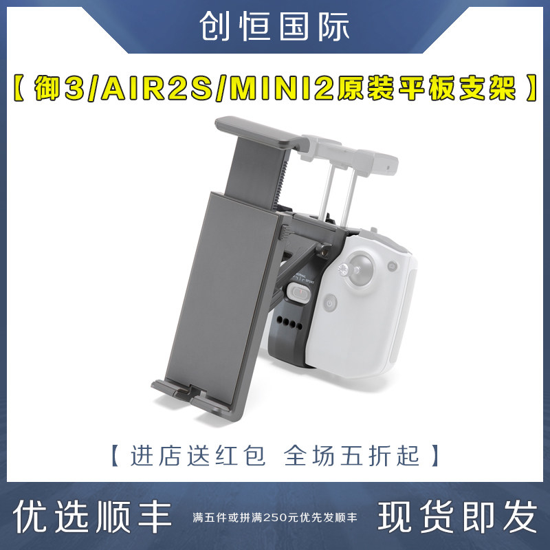 MAVIC御3/AIR2S/MINI2遥控器平板支架固定夹原装配件适用DJI大疆