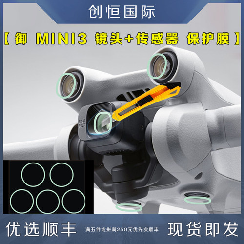 DJI大疆御MINI3PRO镜头保护膜