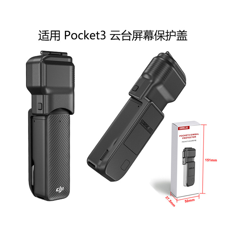 IDA配件手持云台相机一体保护壳