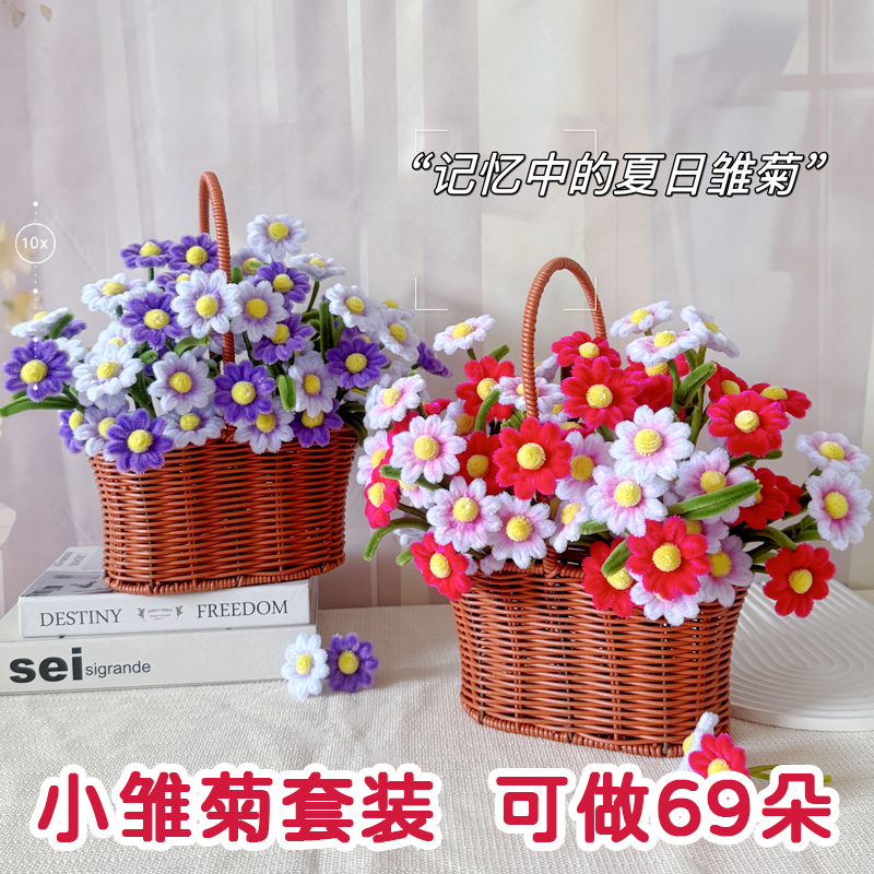 69朵彩色小雏菊花束教师节培训摆件儿童玩具扭扭棒手工DIY材料包