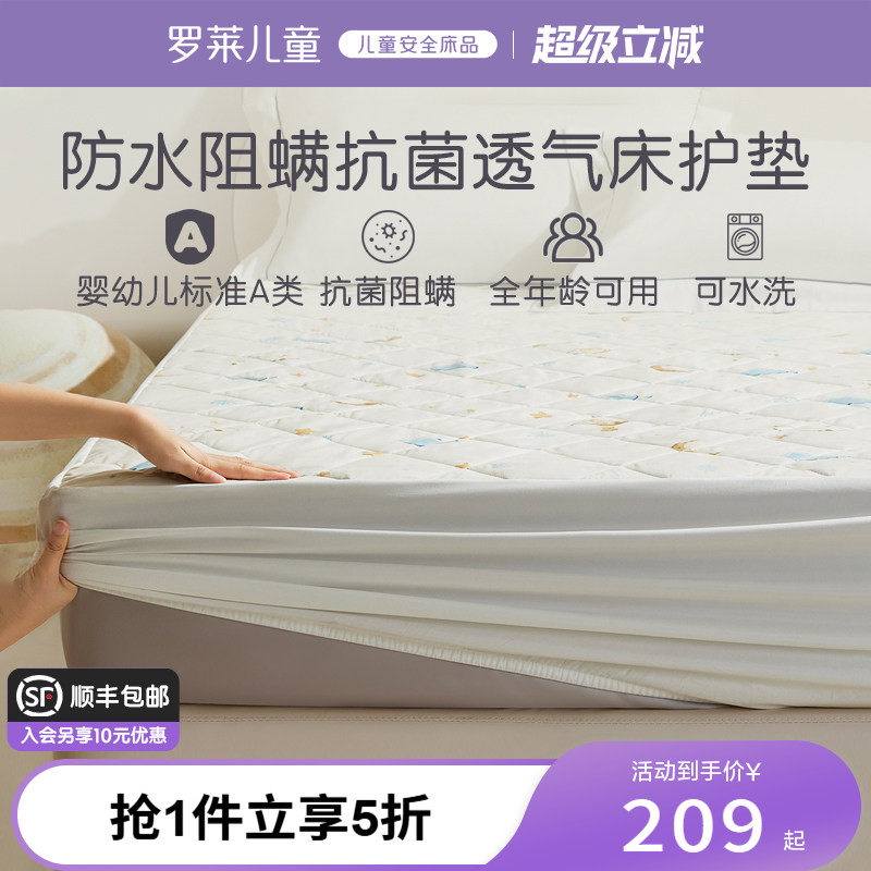 罗莱儿童抗菌大豆床垫保护罩学生宿舍透气防水床笠隔尿床笠可机洗