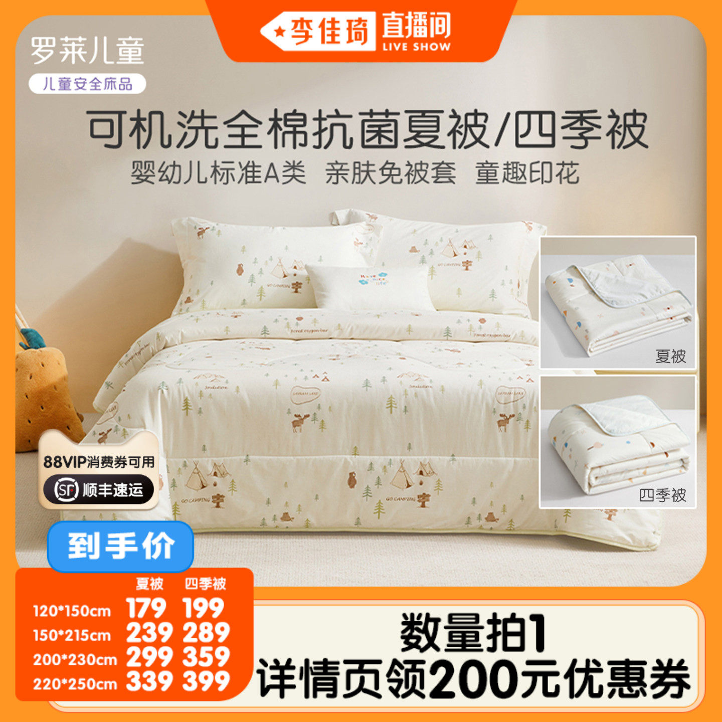 【李佳琦直播间】罗莱儿童A类水洗被子四季被夏被空调被抗菌被芯
