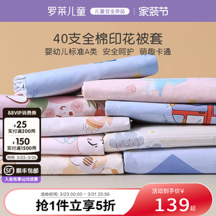 罗莱儿童A类全棉被套纯棉单独被罩单人幼儿园宿舍床品150x200x230