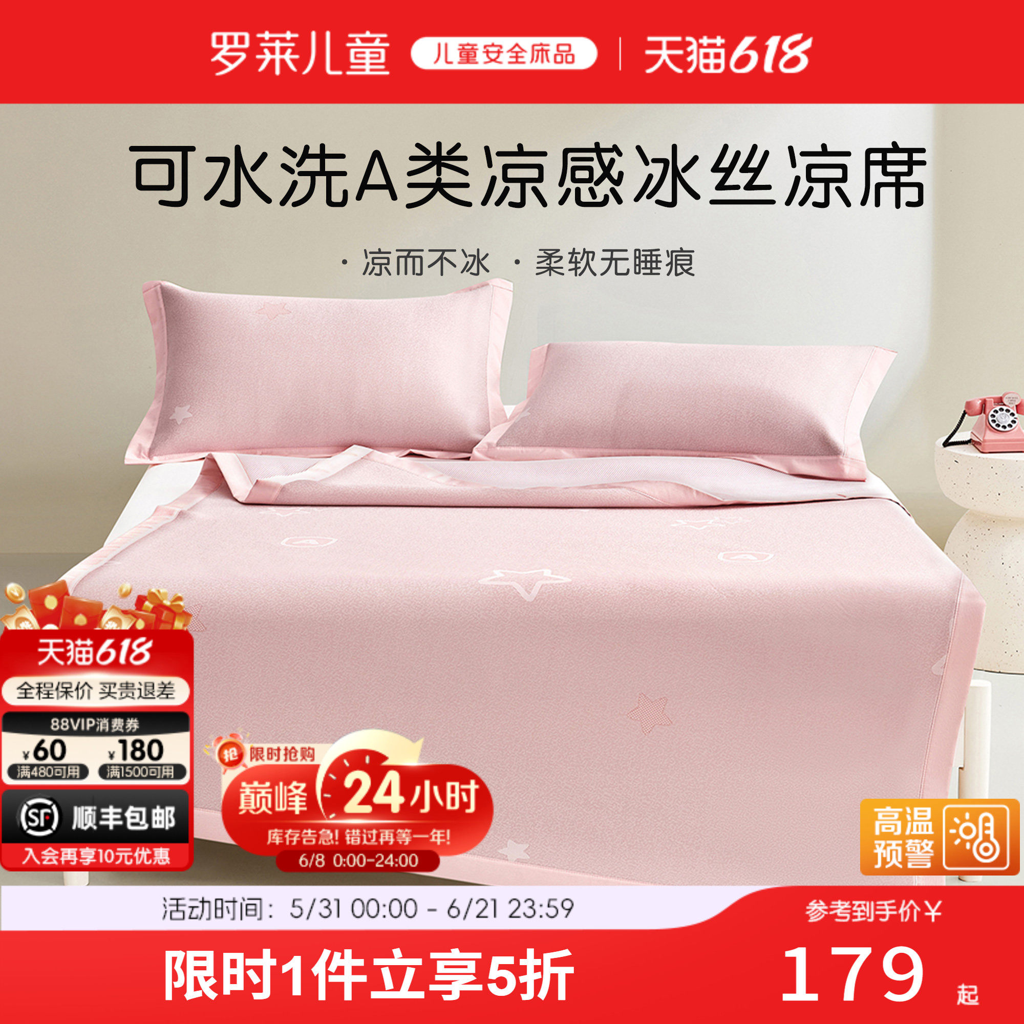 罗莱儿童A类可水洗机洗凉席抗菌防螨夏季床席3件套宿舍席子床笠席