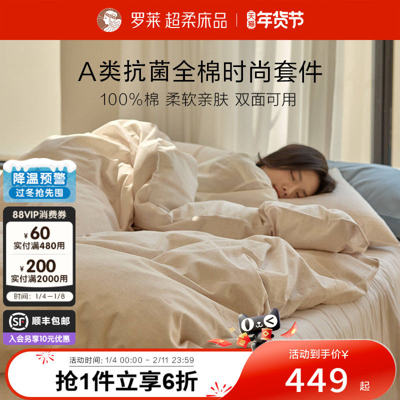 罗莱家纺床上用品全棉三件套纯棉床单被套1.8m双人宿舍四件套