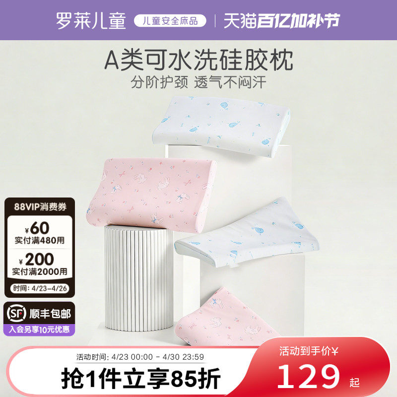 罗莱儿童A类可拆洗硅胶枕芯枕头幼儿园午睡护颈枕宝宝全棉枕套