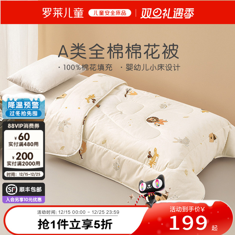 罗莱儿童100棉棉花被小床被