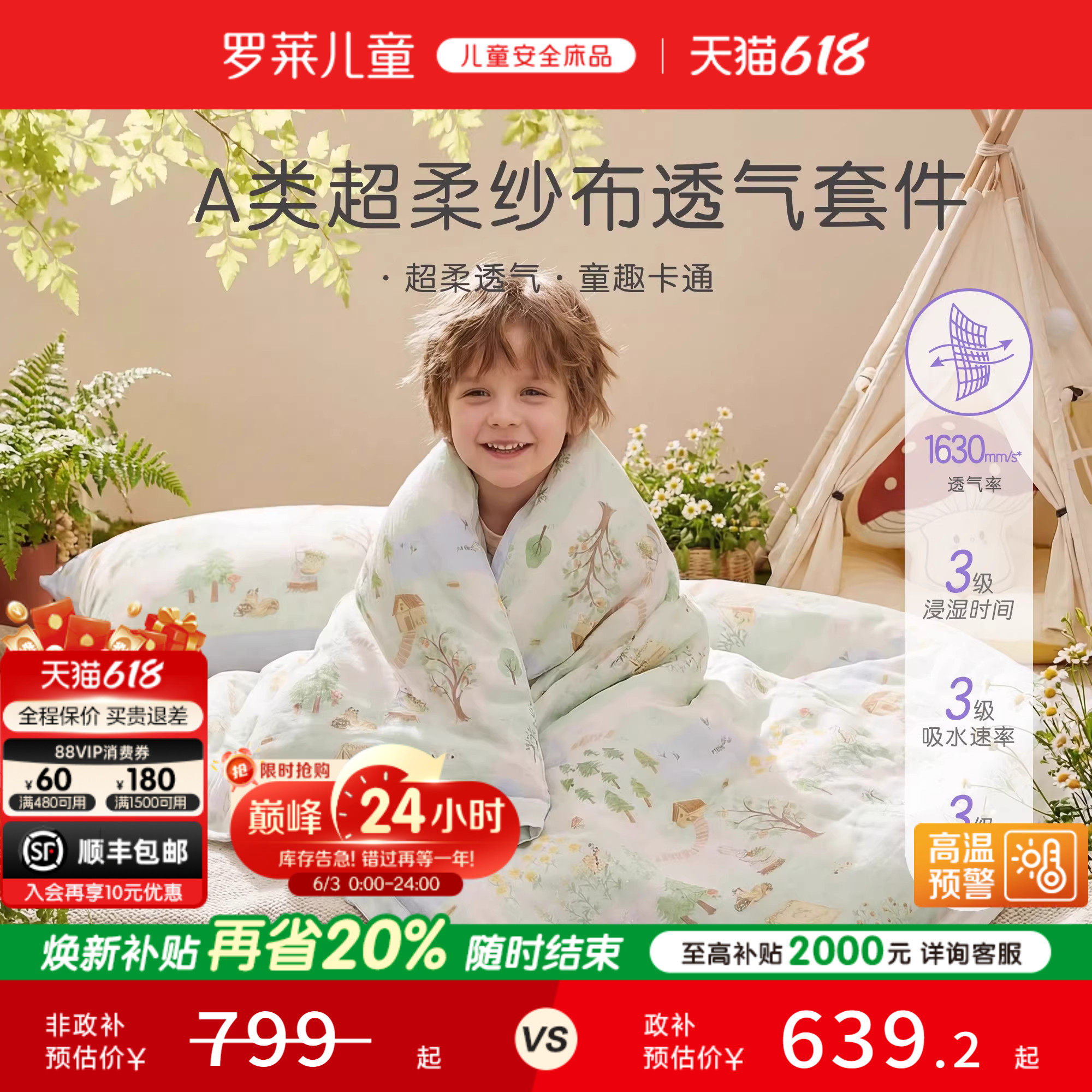 罗莱儿童婴幼儿A类双柔纱套件吸湿排汗亲肤透气被套床单童趣床品