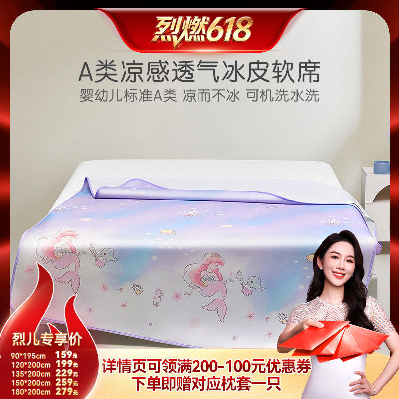 【烈燃618！】罗莱儿童A类抗菌防螨可水洗冰皮凉席宝宝席子卡通