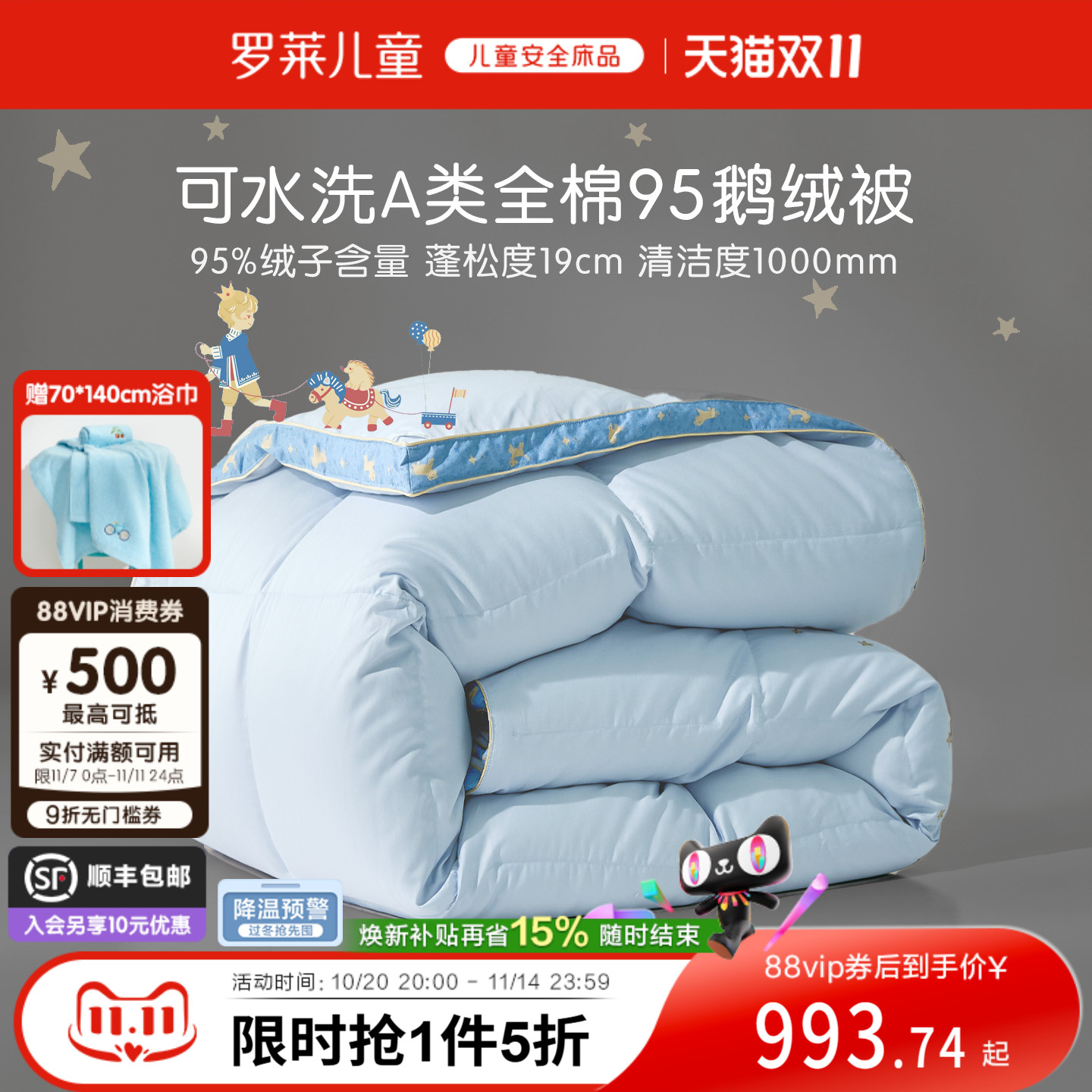 罗莱儿童A类可水洗鹅绒被