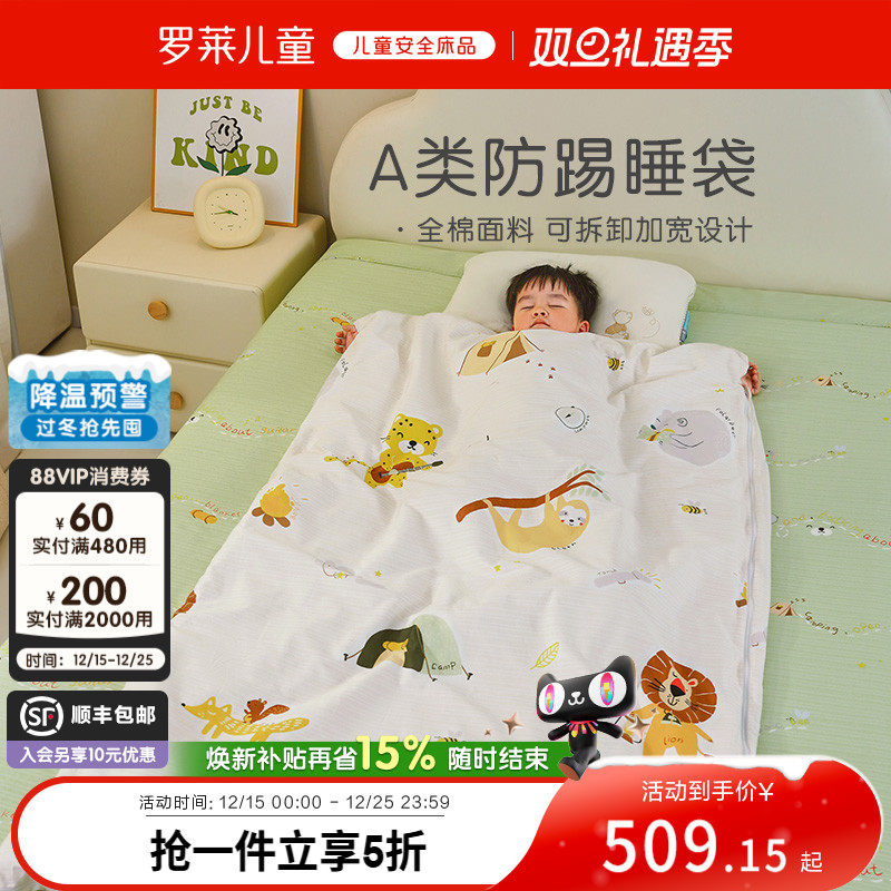 罗莱儿童A类可拆洗防踢睡袋