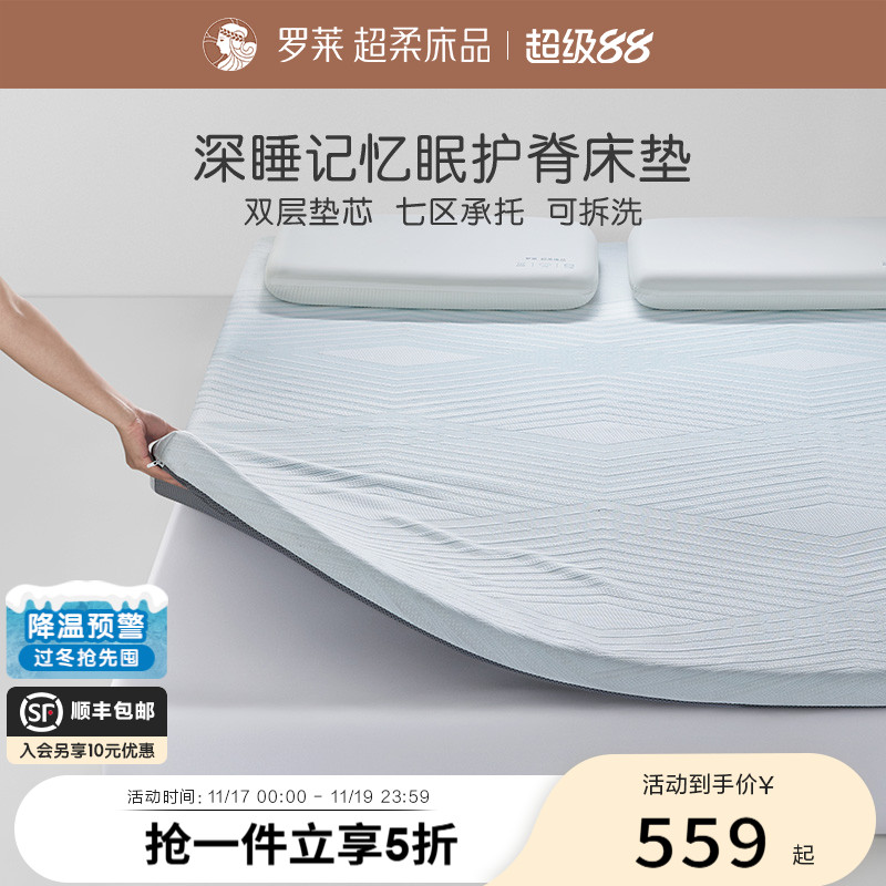 罗莱记忆棉床垫褥子学生宿舍租房