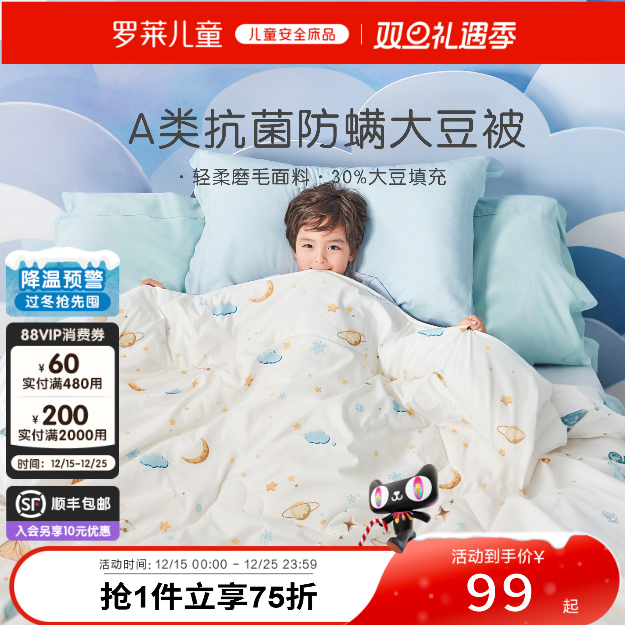 罗莱儿童A类抗菌被芯幼儿园被子大豆纤维被春秋四季被冬被子母被