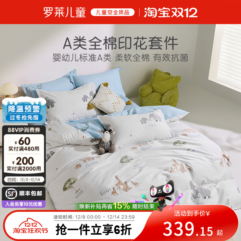 罗莱儿童A类40支全棉斜纹三件套学生宿舍四件套被套床单套件
