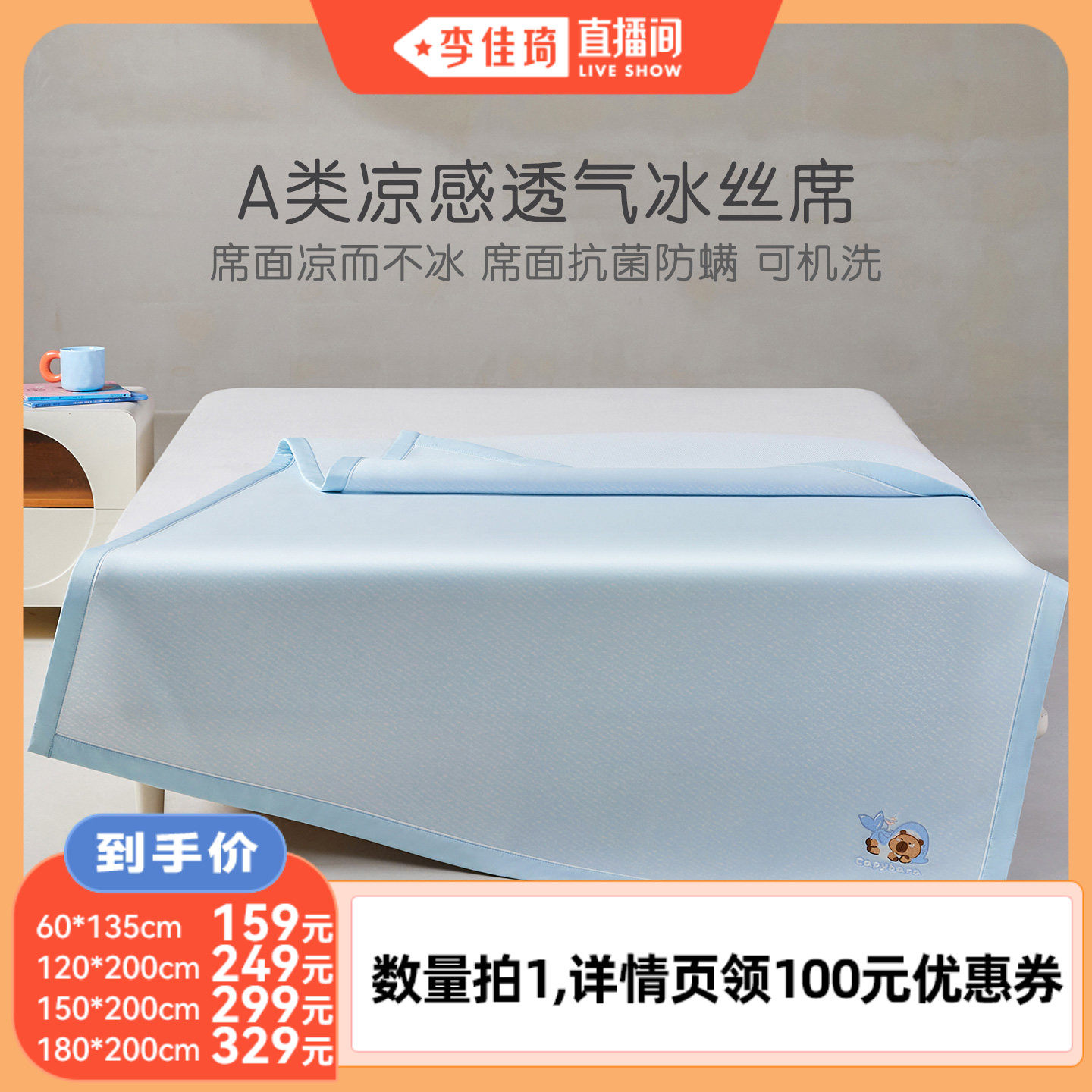 罗莱儿童A类可机洗冰丝席