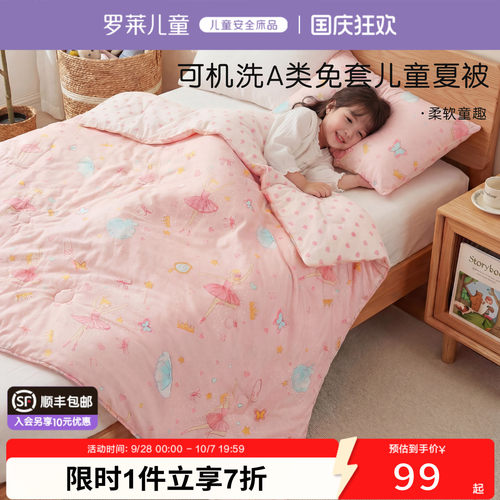罗莱儿童A类印花全棉儿童被芯