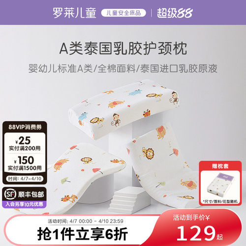 罗莱儿童家纺A类泰国乳胶枕3岁/6岁以上宝宝专用枕头防螨抗菌枕芯