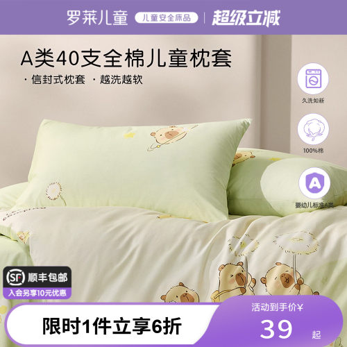 罗莱儿童全棉学生宿舍枕头套枕套纯棉枕芯袋内胆套单只一对装