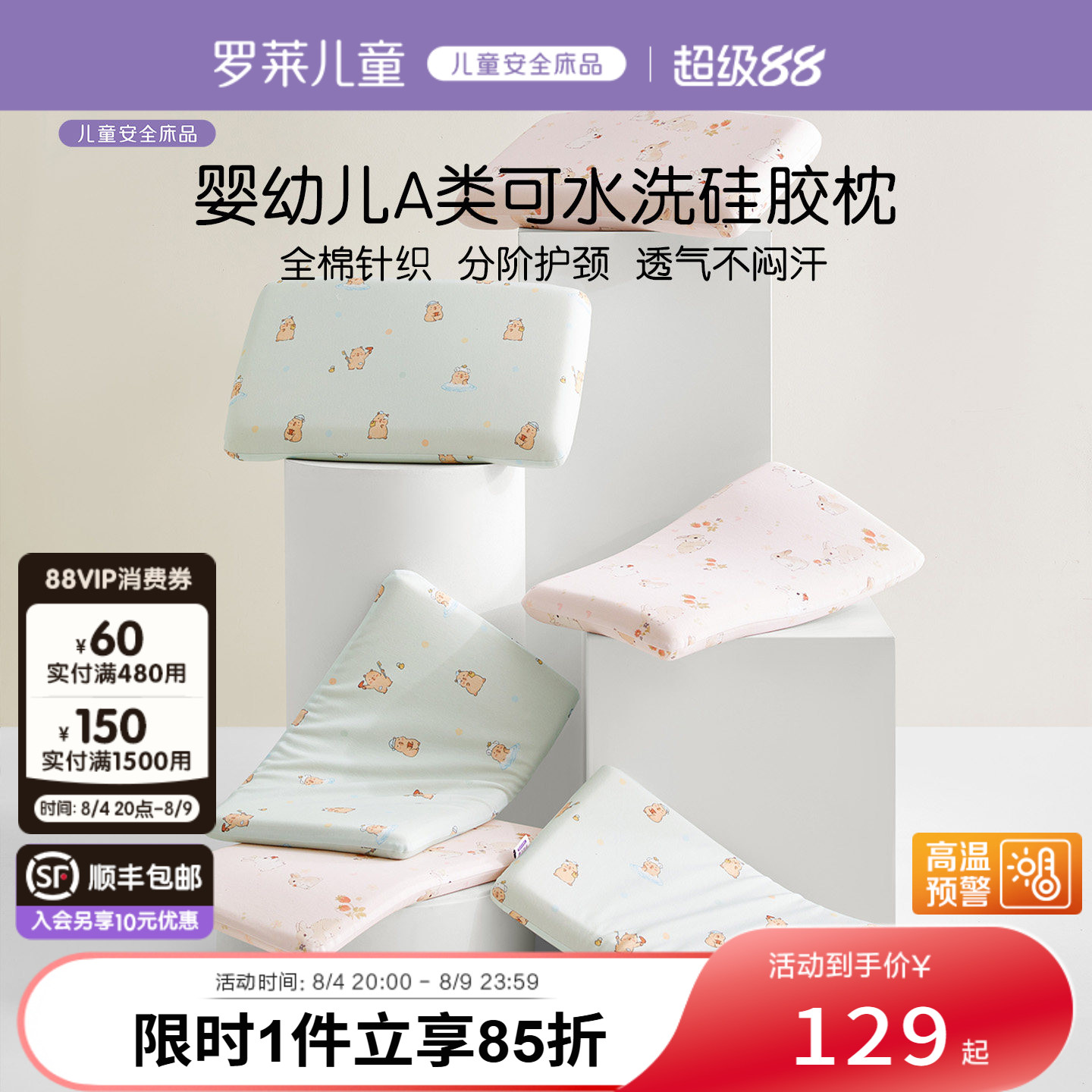 罗莱儿童A类可水洗硅胶枕