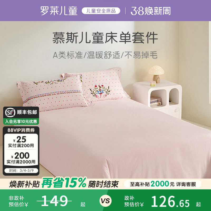 罗莱儿童家纺床上用品法兰绒单人床男女孩学生宿舍卡通单卖床单