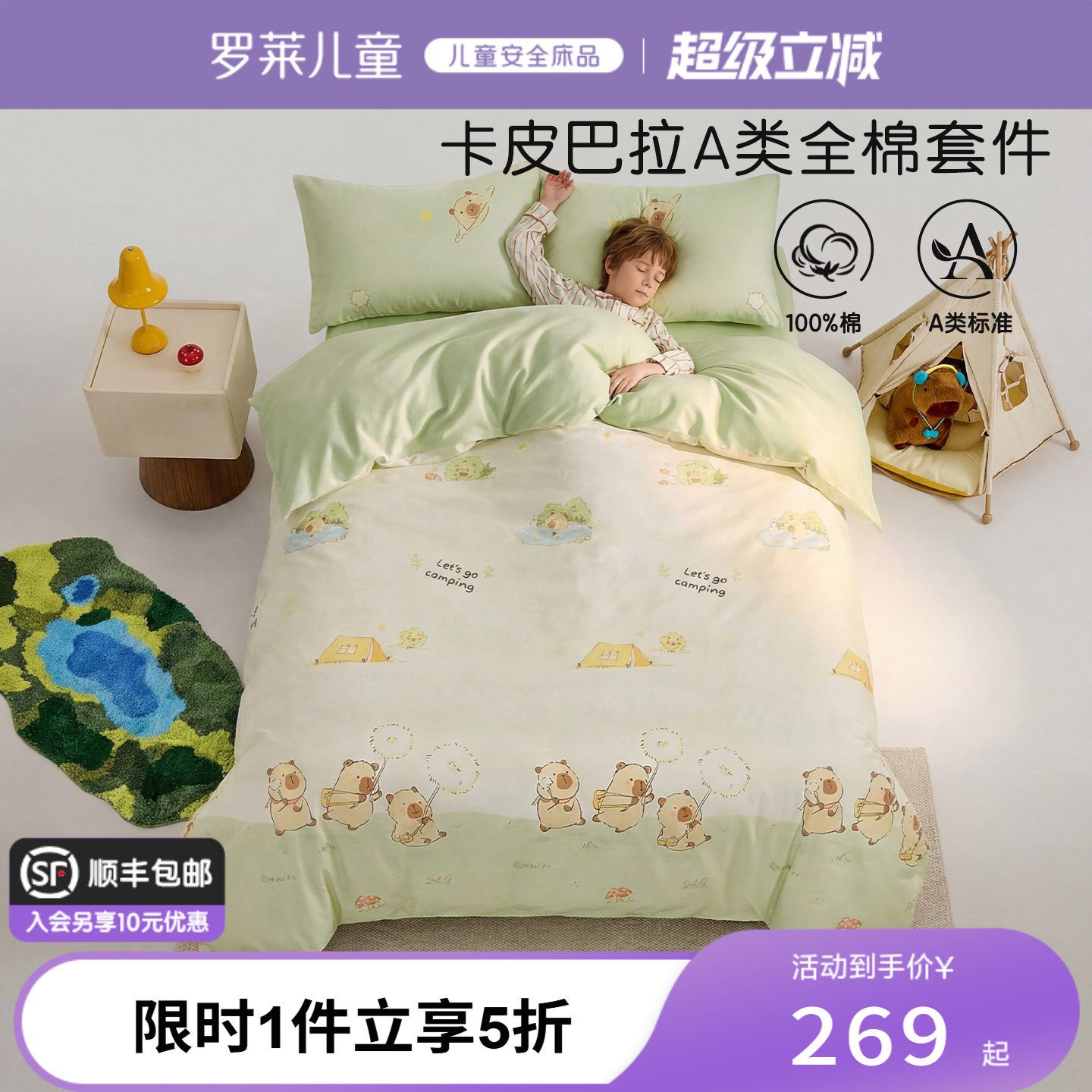 罗莱儿童婴幼儿A类全棉斜纹套件图片